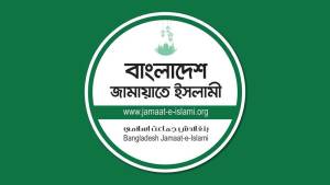 ত্রয়োদশ জাতীয় সংসদ নির্বাচনে ২৯৯ আসনে প্রার্থী ঘোষণা  জামায়াতে ইসলামী