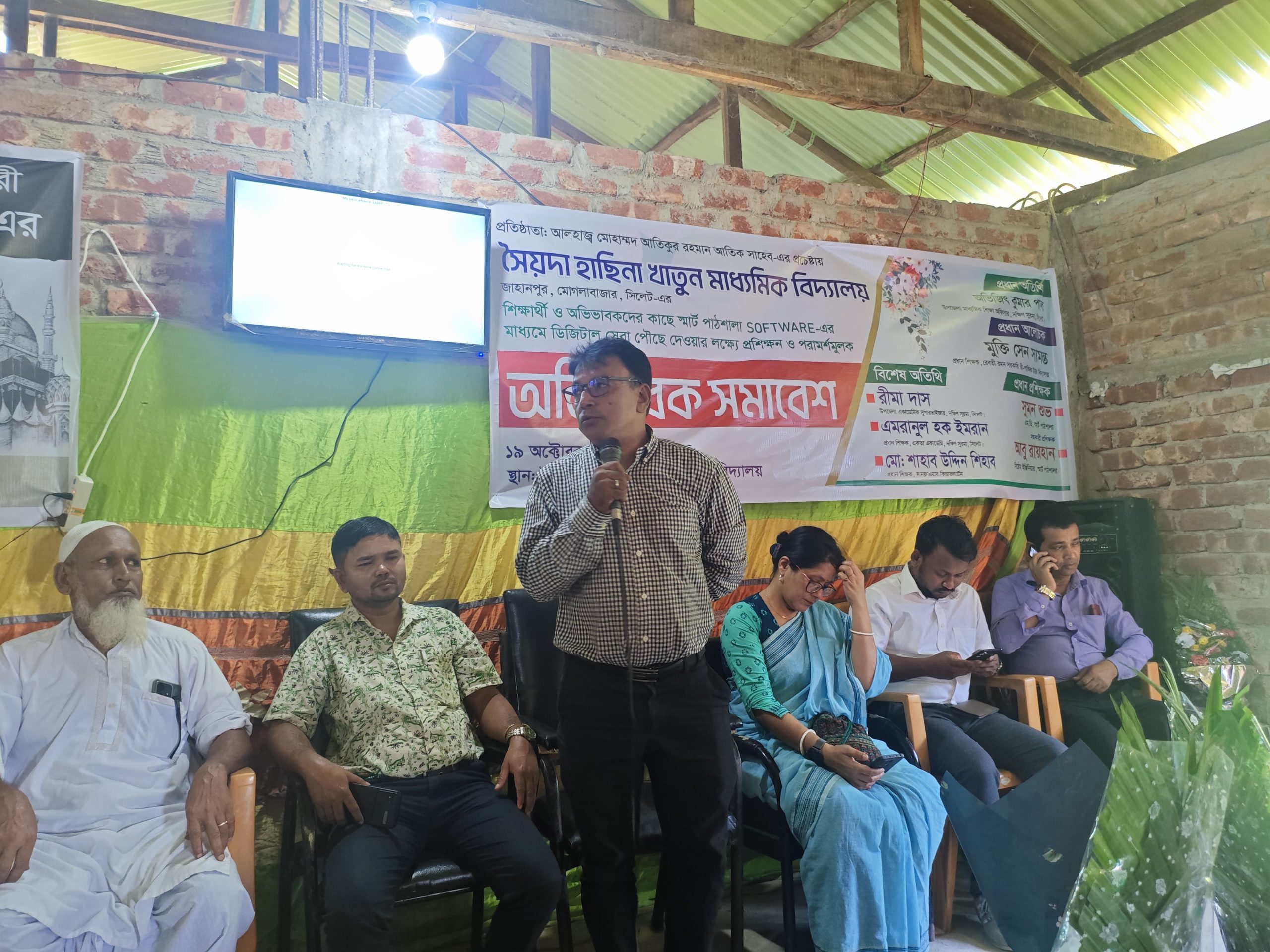 সিলেটে স্মার্ট পাঠশালার যাত্রায় অভিভাবক সমাবেশ