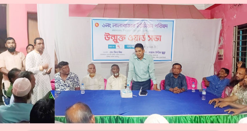 লালাবাজার ইউনিয়নের ৭ নং ওয়ার্ডে উন্নয়ন বিষয়ক উন্মুক্ত সভা অনুষ্ঠিত