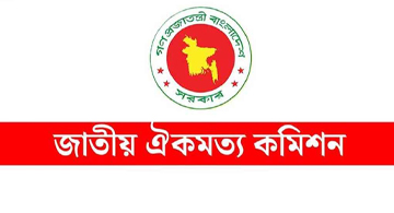 ঐকমত্য কমিশনের ব্যয় ১ কোটি ৭১ লাখ টাকা, আপ্যায়ন খাতে ৪৫ লাখ