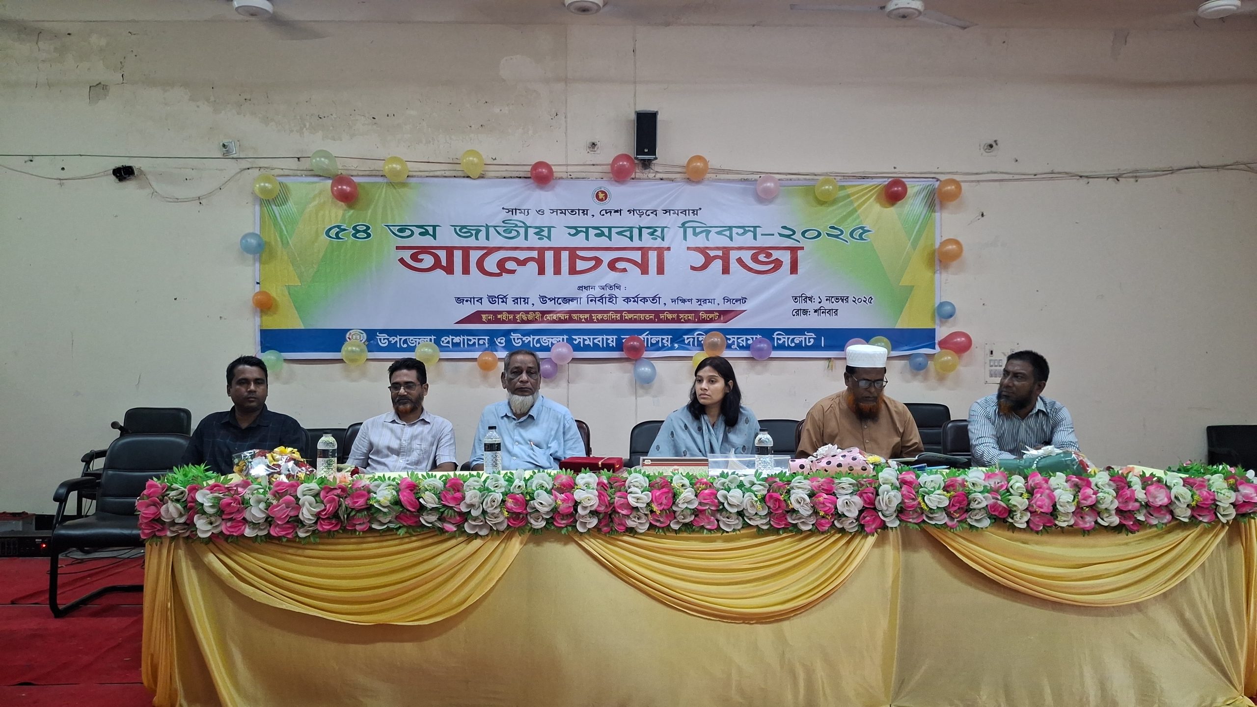 দক্ষিণ সুরমা উপজেলায় ৫৪ তম জাতীয় সমবায় দিবস পালন