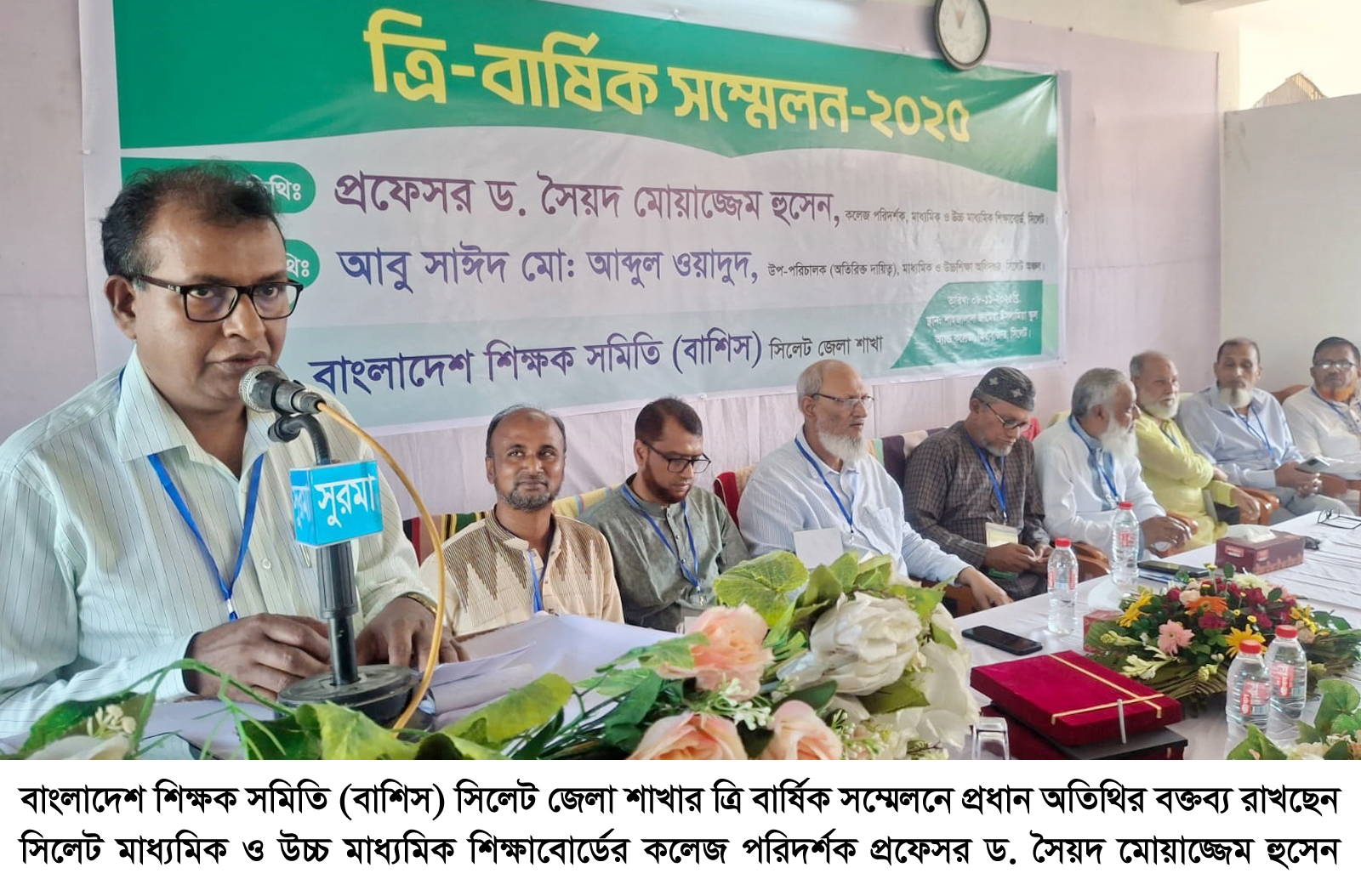 বাংলাদেশ শিক্ষক সমিতি সিলেট জেলা শাখার ত্রি বার্ষিক সম্মেলন অনুষ্ঠিত