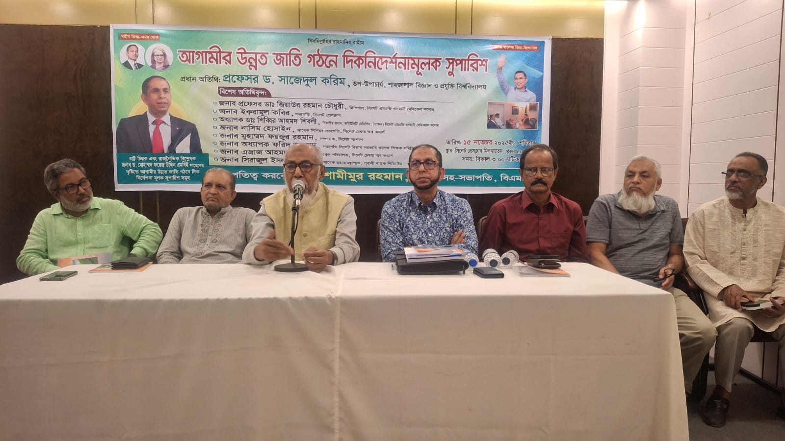 সিলেটে আগামীর উন্নত জাতি গঠনে দিক-নির্দেশনামূলক সুপারিশ শীর্ষক আলোচনা সভা অনুষ্ঠিত