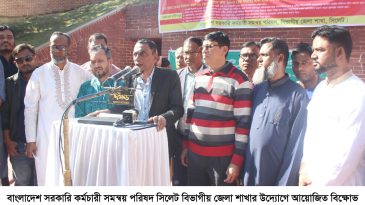 বাংলাদেশ সরকারি কর্মচারী সমন্বয় পরিষদের কর্মচারী সমাবেশ ও বিক্ষোভ মিছিল অনুষ্ঠিত