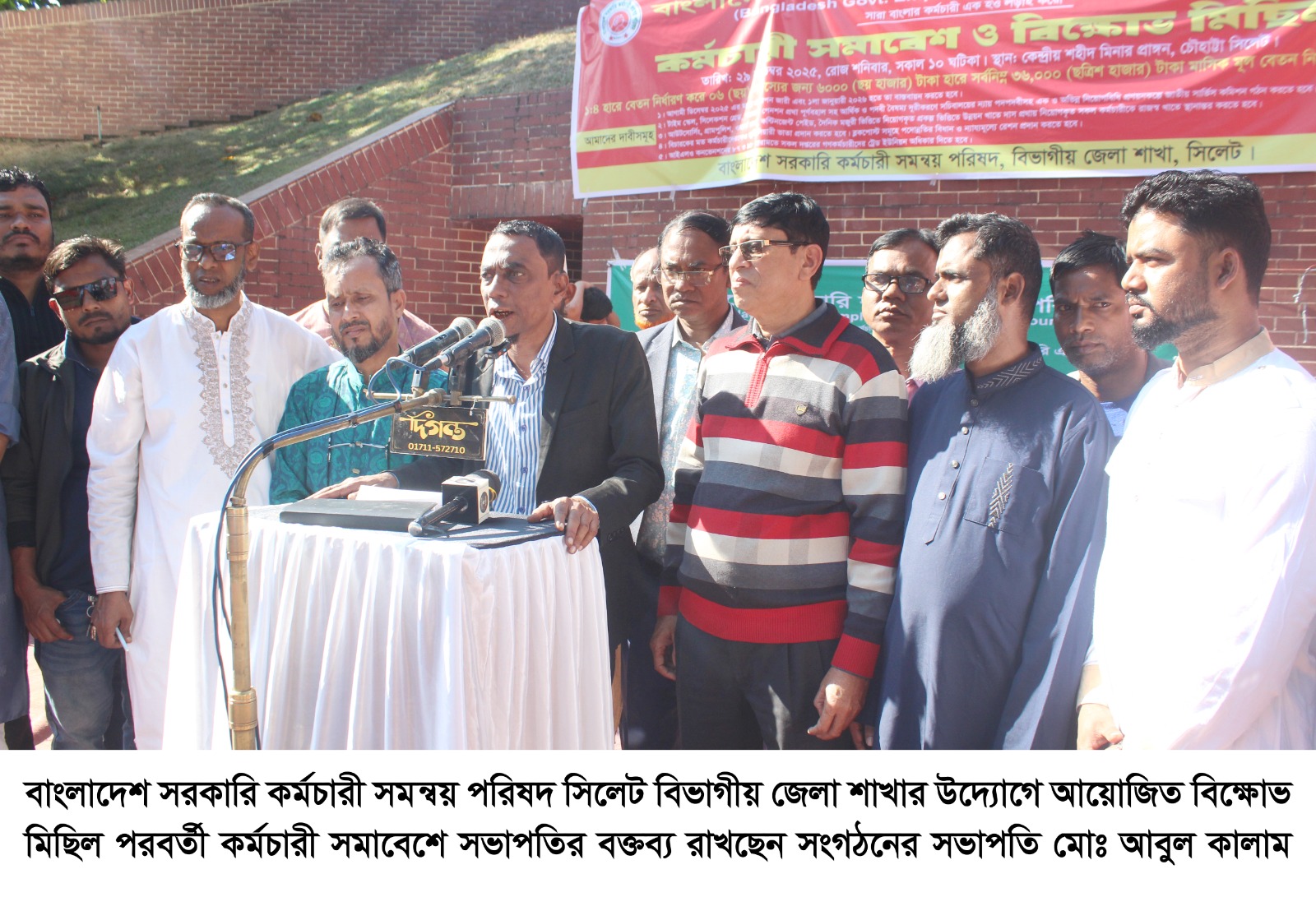 বাংলাদেশ সরকারি কর্মচারী সমন্বয় পরিষদের কর্মচারী সমাবেশ ও বিক্ষোভ মিছিল অনুষ্ঠিত