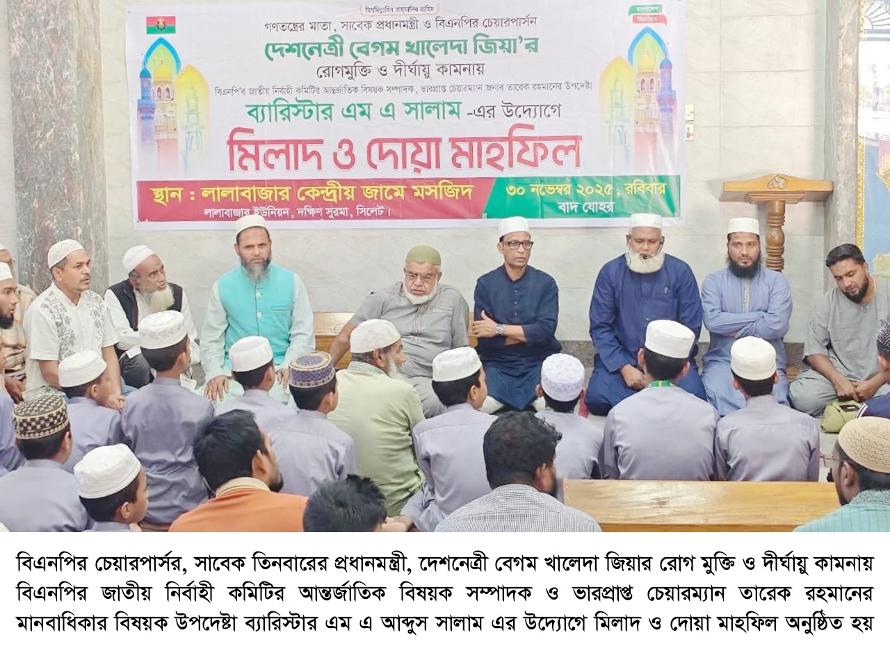 খালেদা জিয়ার রোগ মুক্তি ও দীর্ঘায়ু কামনায় ব্যারিস্টার সালামের মিলাদ ও দোয়া মাহফিল