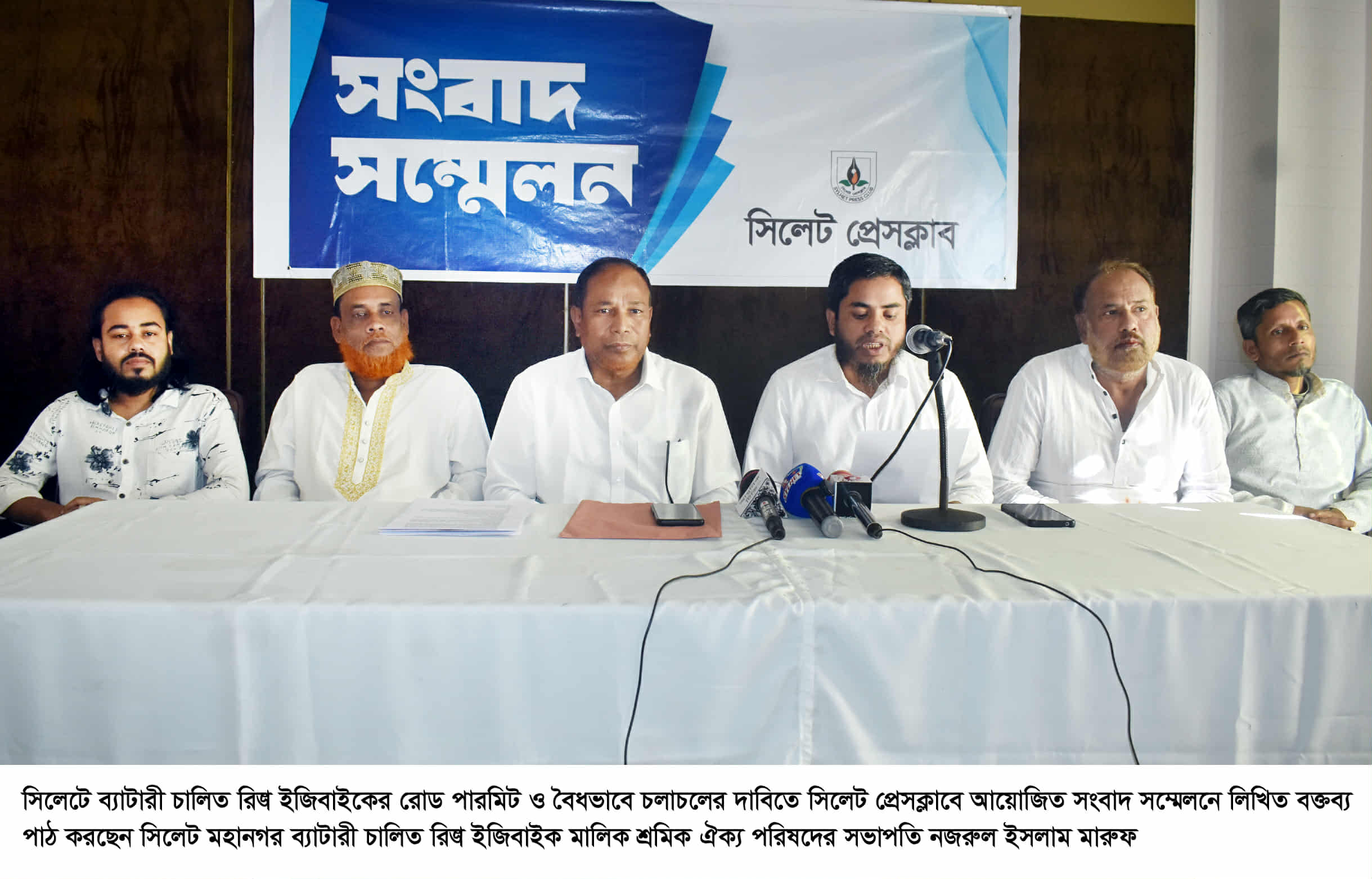 সিলেটে ব্যাটারী চালিত রিক্সার রোড পারমিট ও চলাচলের দাবিতে সংবাদ সম্মেলন অনুষ্ঠিত