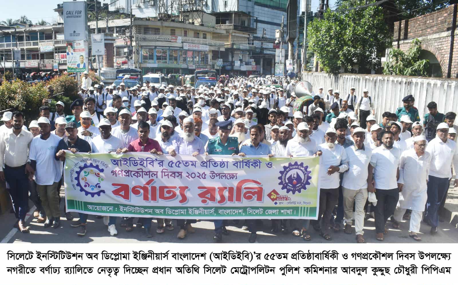 সিলেটে আইডিইবির ৫৫তম প্রতিষ্ঠাবার্ষিকী ও গণপ্রকৌশল দিবসে র‍্যালি-সমাবেশ