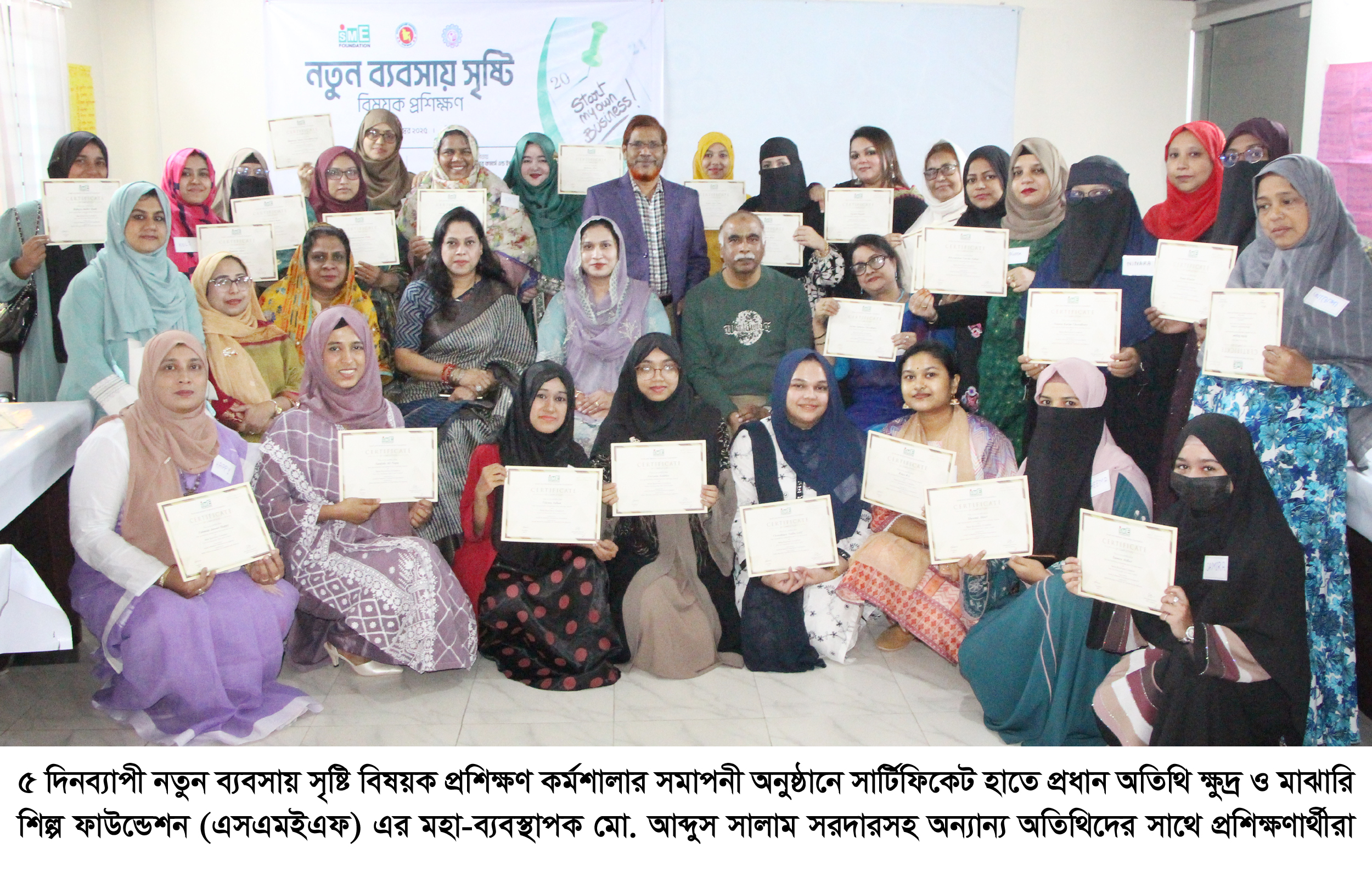 ৫ দিনব্যাপী নতুন ব্যবসায় সৃষ্টি বিষয়ক প্রশিক্ষণ কর্মশালা সম্পন্ন