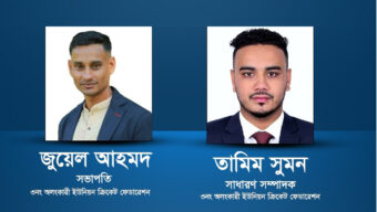 ৩নং অলংকারী ইউনিয়ন ক্রিকেট ফেডারেশন নতুন কমিটি গঠন