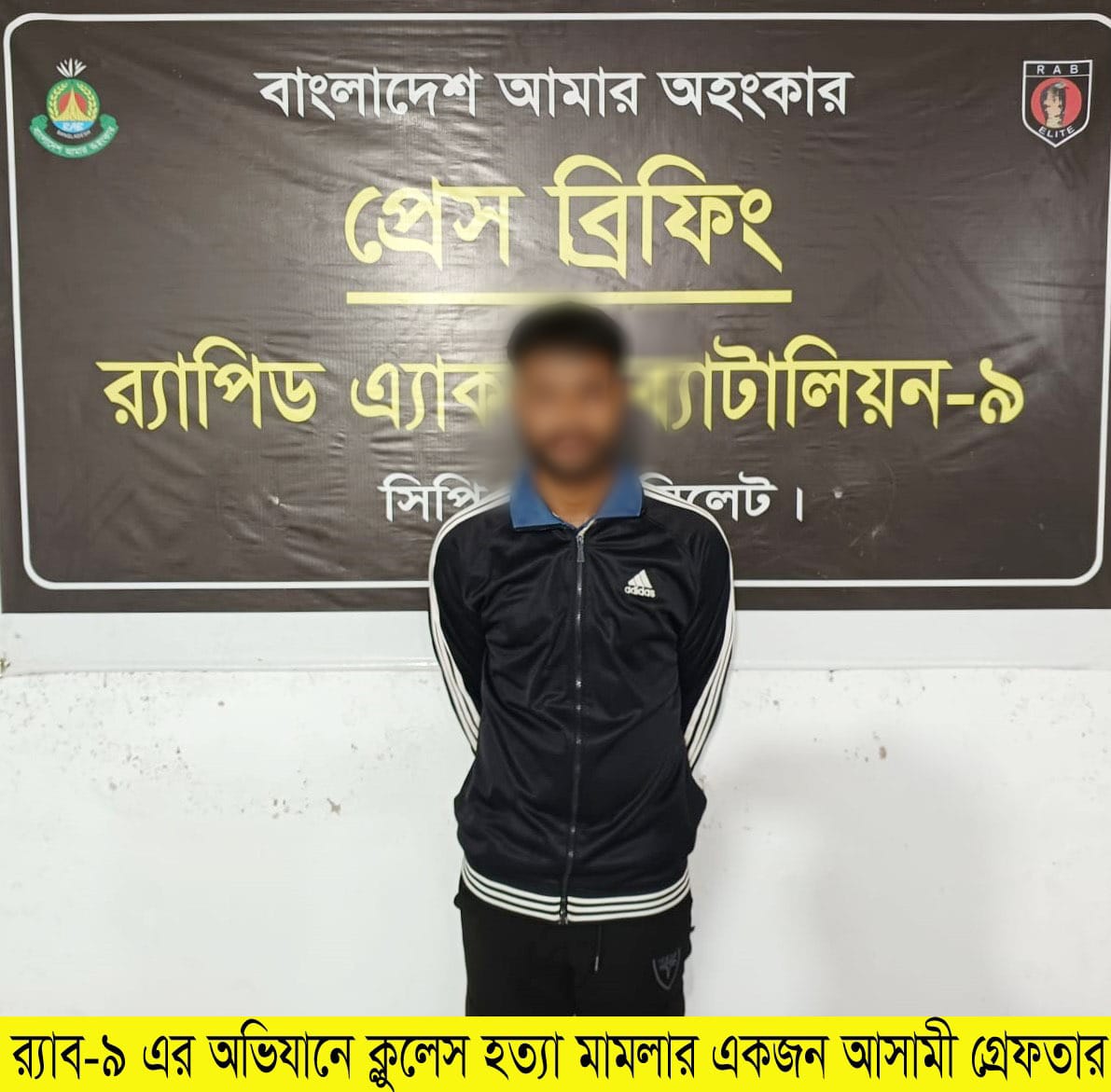 সিলেটের হালিমা হত্যা মামলায় র‍্যাবের হাতে আটক ১