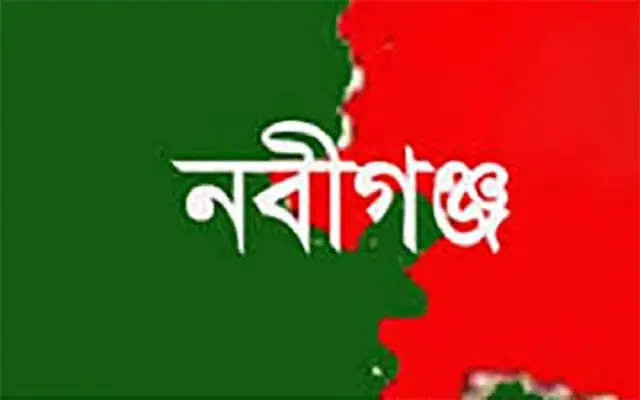 নবীগঞ্জে আধিপত্য বিস্তারকে কেন্দ্র করে সংঘর্ষ, অর্ধশতাধিক আহত