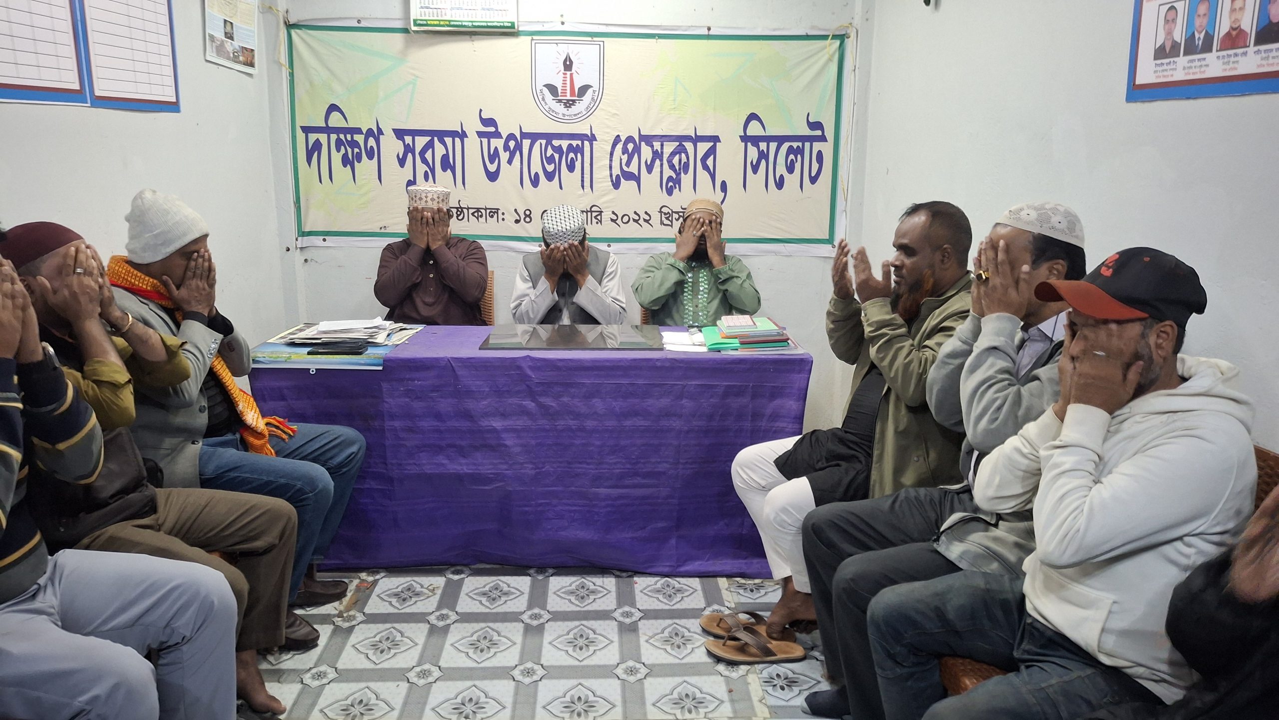 দক্ষিণ সুরমা উপজেলা প্রেসক্লাবে মিলাদ ও দোয়া মাহফিল