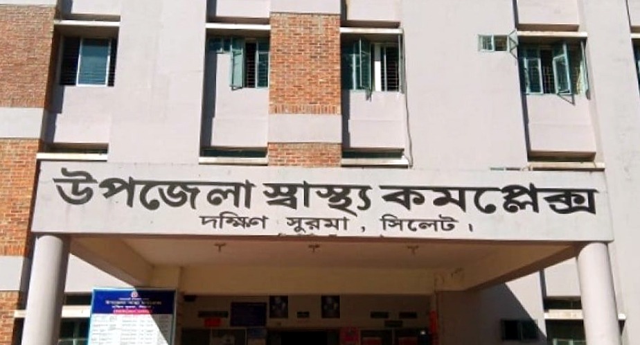 দক্ষিণ সুরমা উপজেলা স্বাস্থ্য কমপ্লেক্স ওষুধের সংকট