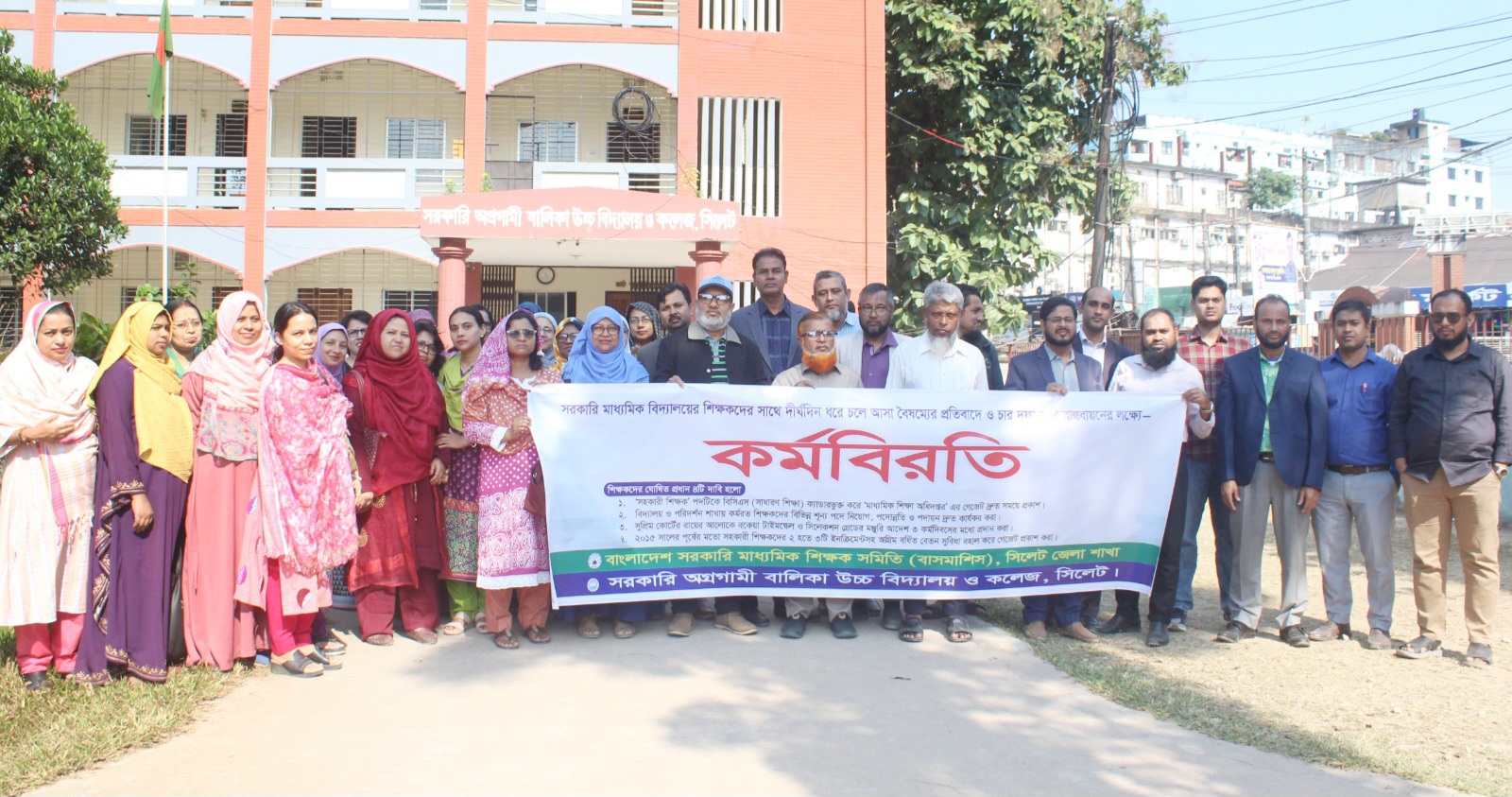 চার দফা দাবি বাস্তবায়নের লক্ষ্যে বাংলাদেশ সরকারি মাধ্যমিক শিক্ষক সমিতি সিলেটের কর্মবিরতি পালন