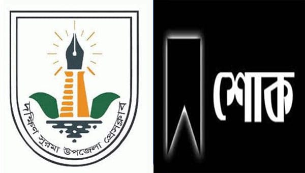 সাংবাদিক ইসমাইল আলী টিপুর মায়ের মৃত্যুতে দক্ষিণ সুরমা উপজেলা প্রেসক্লাবের শোক