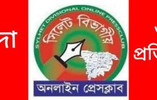 দৈনিক প্রথম আলো ও ডেইলি স্টার পত্রিকা অফিসে আগ্নিসংযোগ  তীব্র নিন্দা জানিয়েছে সিলেট বিভাগীয় অনলাইন প্রেসক্লাব