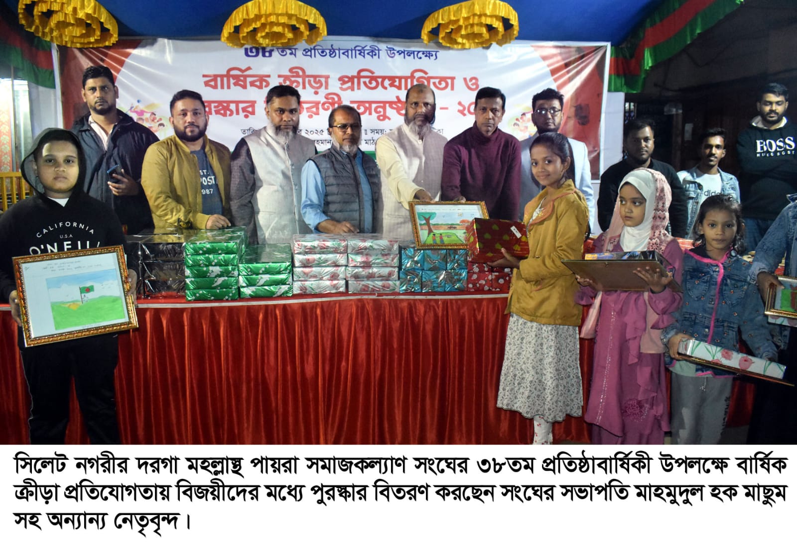 পায়রা সমাজকল্যাণ সংঘের প্রতিষ্ঠাবার্ষিকী ও ক্রীড়া প্রতিযোগিতার পুরস্কার বিতরণ