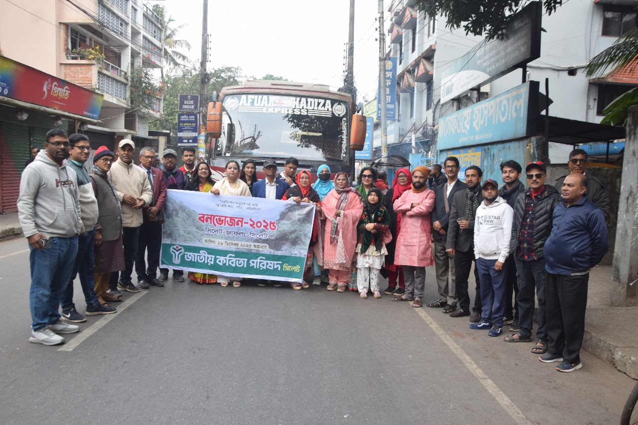 জাতীয় কবিতা পরিষদ’র সিলেট শাখার বনভোজন সম্পন্ন