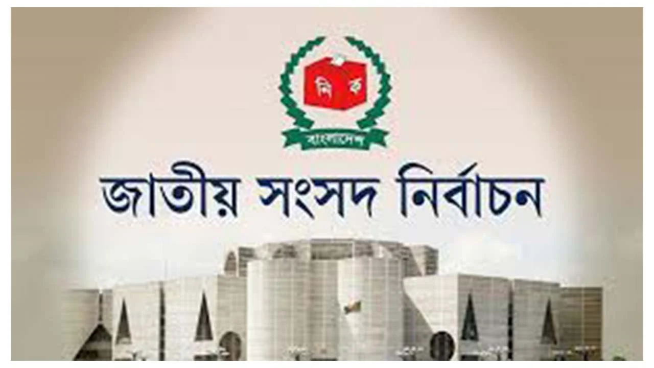 জাতীয় সংসদ নির্বাচন ও গণভোটের তফসিল আজ