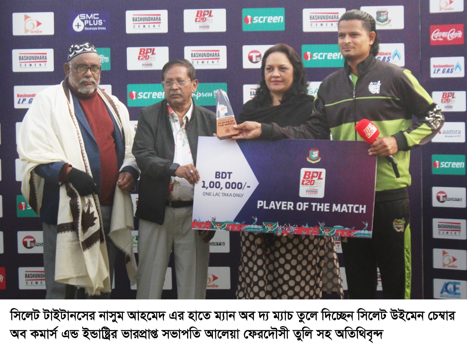 ১৩তম ম্যাচে ম্যান অব দ্য ম্যাচ নির্বাচিত হলেন সিলেট টাইটানসের নাসুম আহমেদ