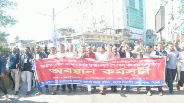 সিলেটে নবম পে-স্কেলের প্রজ্ঞাপন জারির দাবিতে অবস্থান কর্মসূচি ও বিক্ষোভ মিছিল