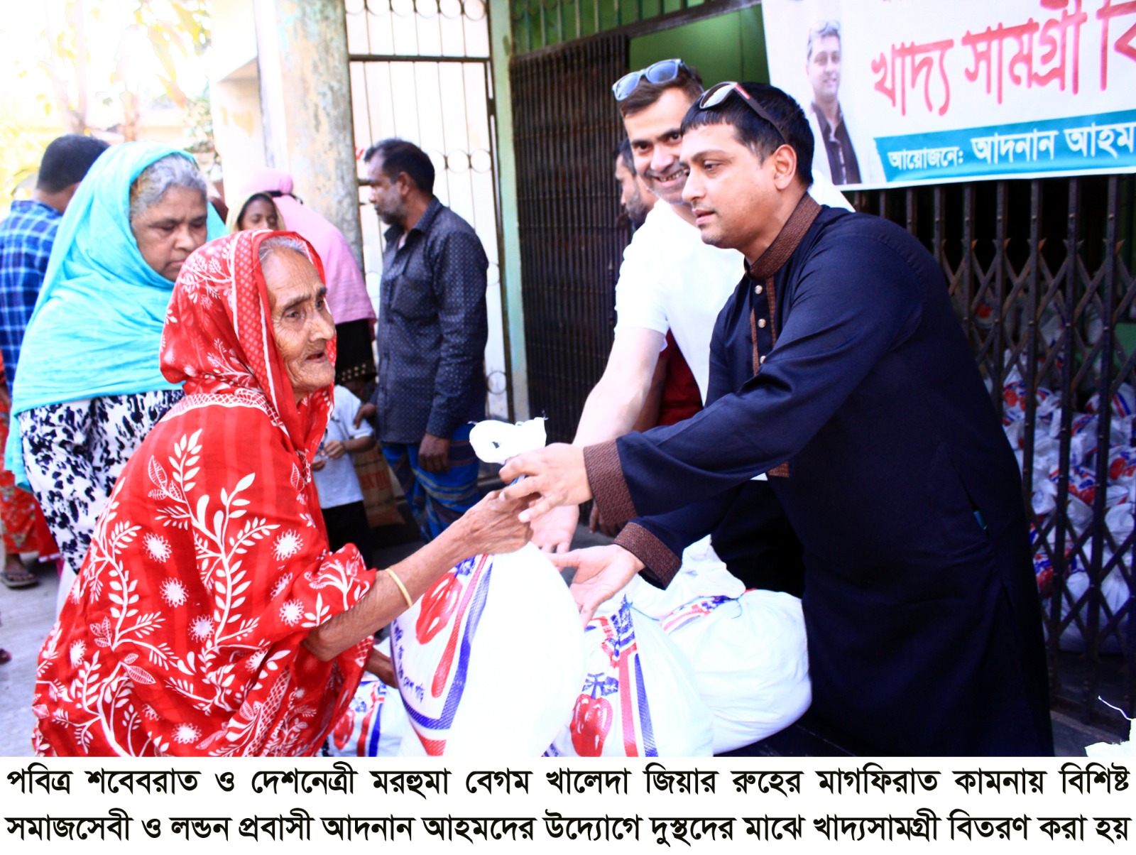 বেগম খালেদা জিয়ার রুহের মাগফিরাত কামনায় আদনান আহমেদ’র উদ্যোগে খাদ্যসামগ্রী বিতরণ