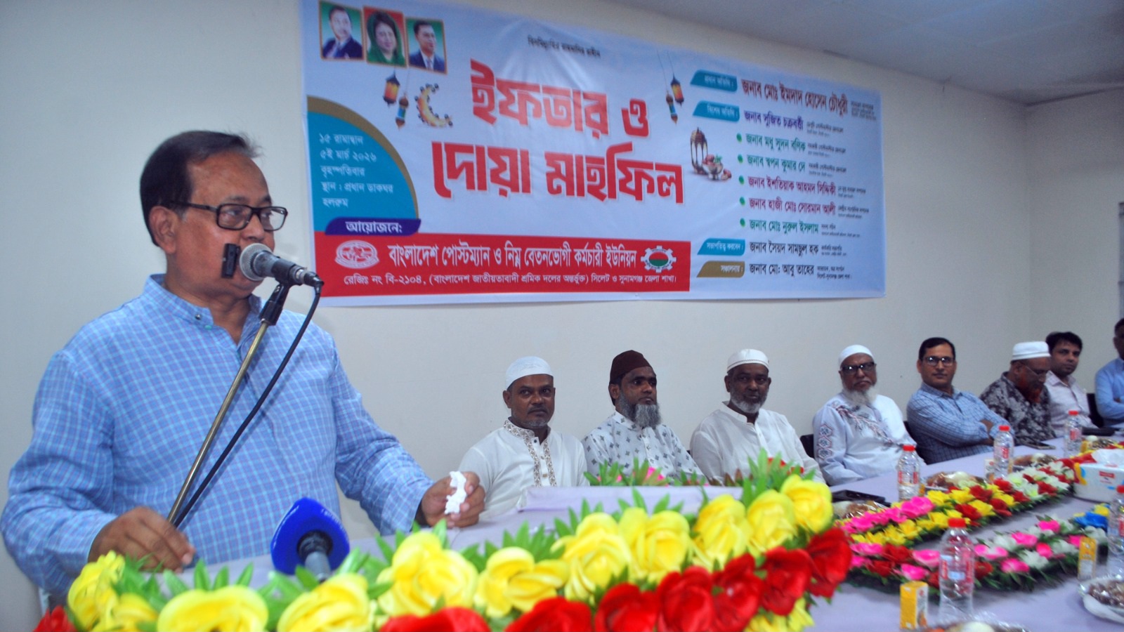 বাংলাদেশ পোস্টম্যান ও নিম্ন বেতনভোগী কর্মচারী ইউনিয়নের ইফতার ও দোয়া মাহফিল