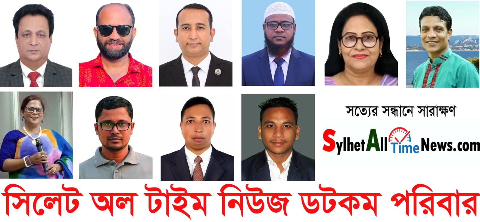 সিলেট অলটাইম নিউজ ডটকম-এর উপদেষ্টা ও প্রতিনিধি হলেন যারা