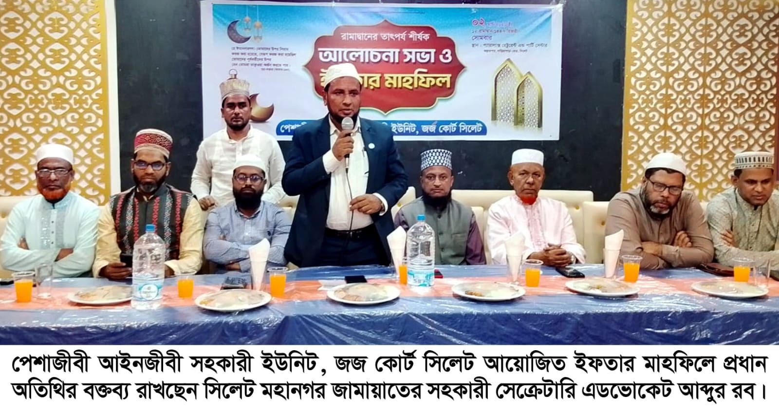 সিলেটে পেশাজীবী আইনজীবী সহকারী ইউনিটের ইফতার মাহফিল অনুষ্ঠিত
