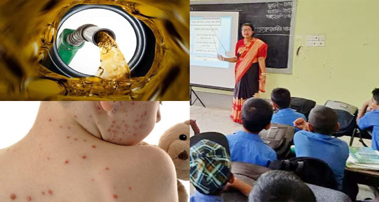 জ্বালানি সংকটের সঙ্গে বাচ্চাদের হাম, স্কুল পরিচালনা চ্যালেঞ্জ