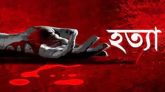 ৩ মাসে সারা দেশে ৮৫৪ ও ঢাকায় ১০৭ হত্যাকাণ্ড