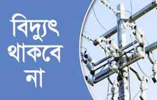 সিলেটের বিভিন্ন এলাকায় রোববার বিদ্যুৎ থাকবে না