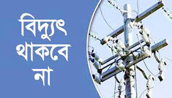 সিলেটের বিভিন্ন এলাকায় রোববার বিদ্যুৎ থাকবে না