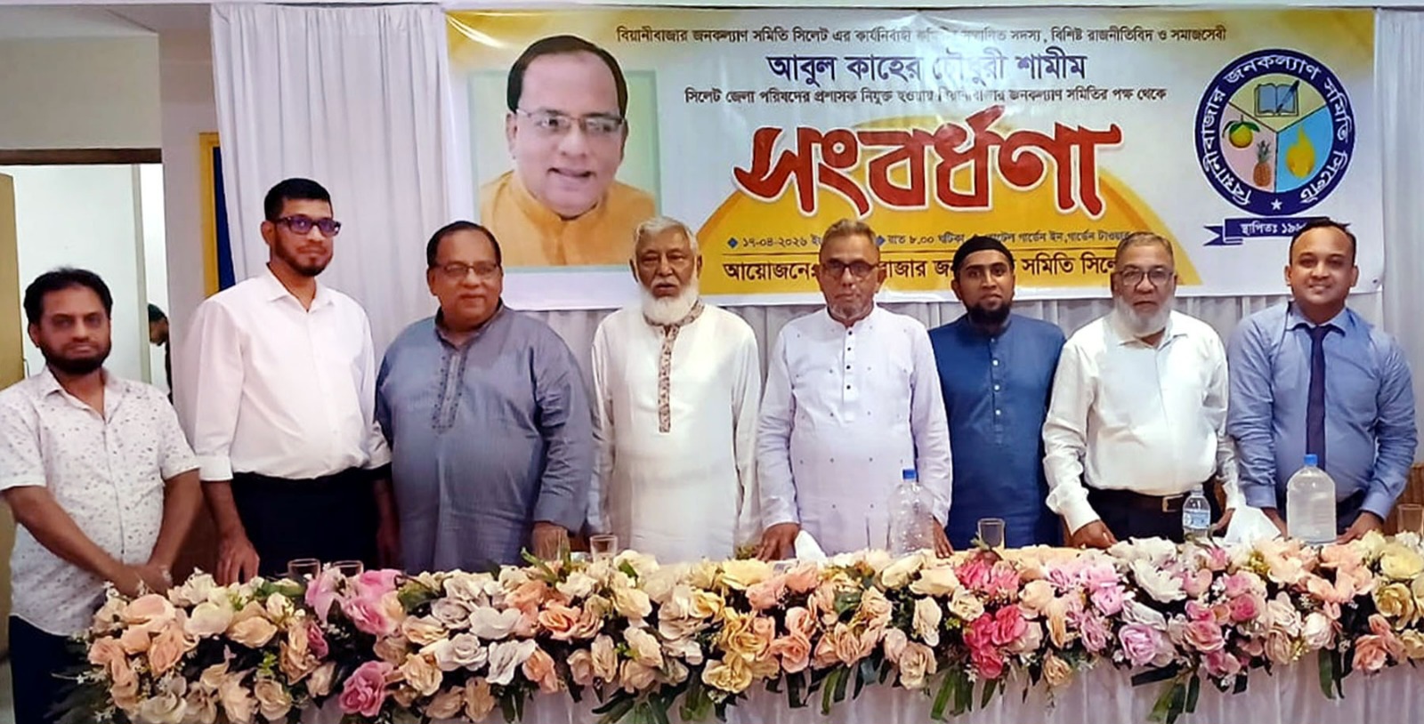 বিয়ানীবাজার জনকল্যাণ সমিতির উদ্যোগে সিলেট জেলা পরিষদের প্রশাসক আবুল কাহের চৌধুরীকে সংবর্ধনা