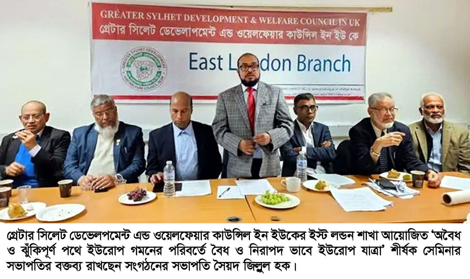জিএসসি ইস্ট লন্ডন ব্রাঞ্চের উদ্যোগে বৈধভাবে বিদেশ গমনের উপায় বিষয়ক সেমিনার অনুষ্ঠিত