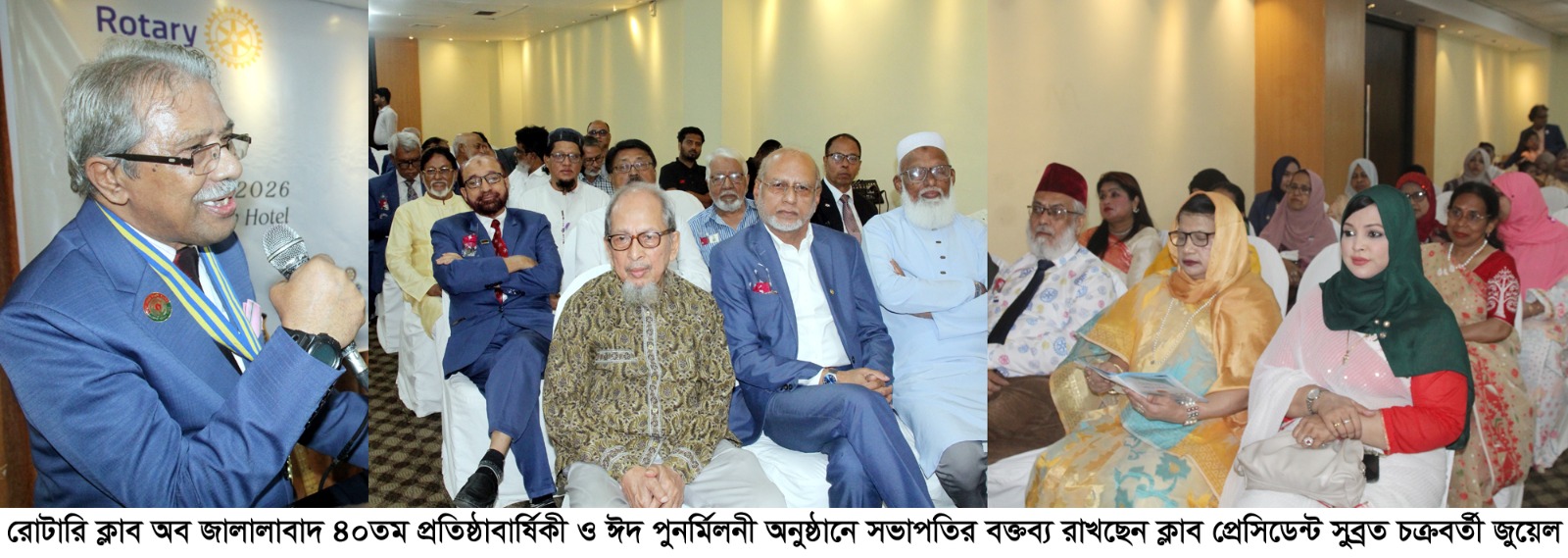 রোটারি ক্লাব অব জালালাবাদের ৪০তম প্রতিষ্ঠাবার্ষিকী ও ঈদ পুনর্মিলনী অনুষ্ঠিত