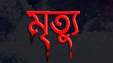 সিলেটে পরিবহণ শ্রমিকদের সংঘর্ষে আ হ ত যুবকের মৃ ত্যু
