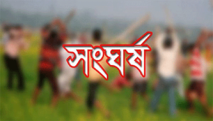 সিলেটে দুই পক্ষের সং*ঘ*র্ষ, প্রাণ গেল ১ জনের!