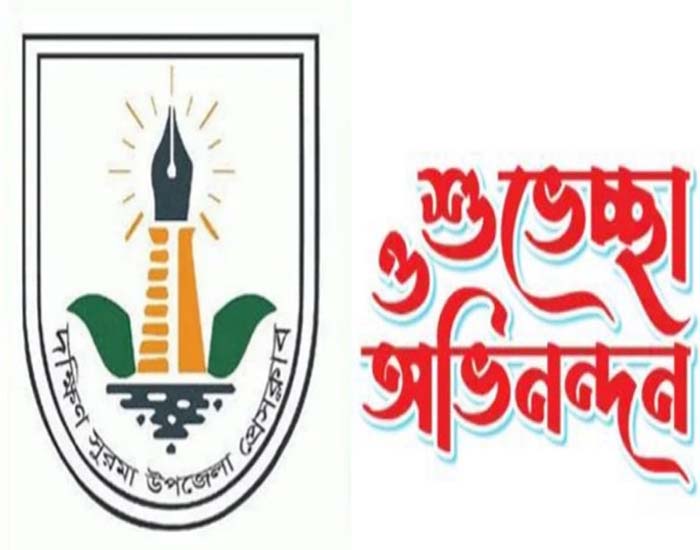 দক্ষিণ সুরমা উপজেলা প্রেসক্লাবের নবনির্বাচিত কমিটিকে বিভিন্ন পেশাজীবি সংগঠনের অভিনন্দন