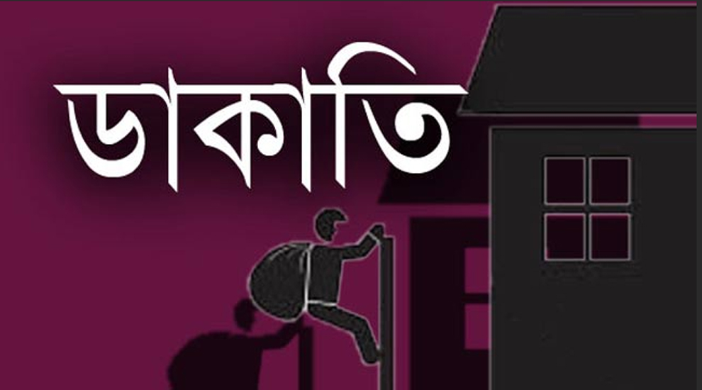 সুনামগঞ্জ- জগন্নাথপুর মহাসড়কে ডা কা তি, লু*ট দুই লাখ টাকা