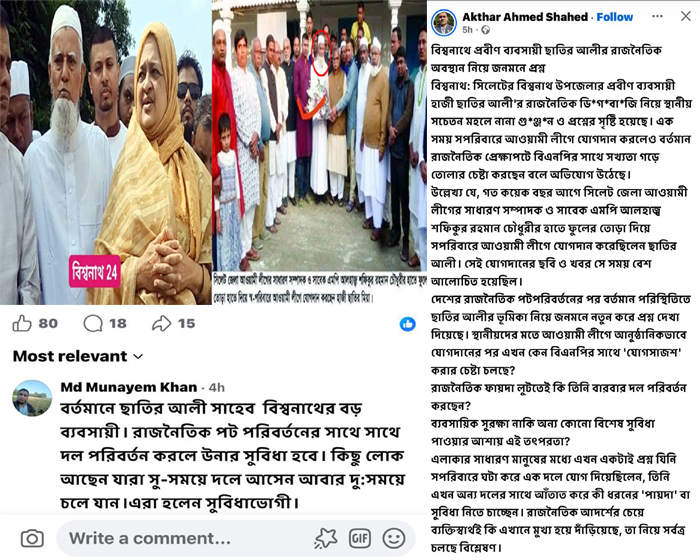 বিশ্বনাথে প্রবীণ ব্যবসায়ী ছাতির আলীর রাজনৈতিক অবস্থান নিয়ে জনমনে প্রশ্ন