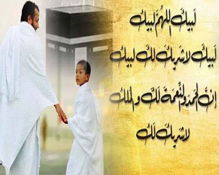 ইহরাম ও তালবিয়ার কী প্রতিদান ঘোষণা করেছেন নবীজি (সা.)?