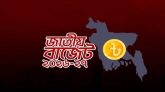 ৫০ পণ্য ও সেবায় বাড়ছে ভ্যাট-সম্পূরক শুল্ক