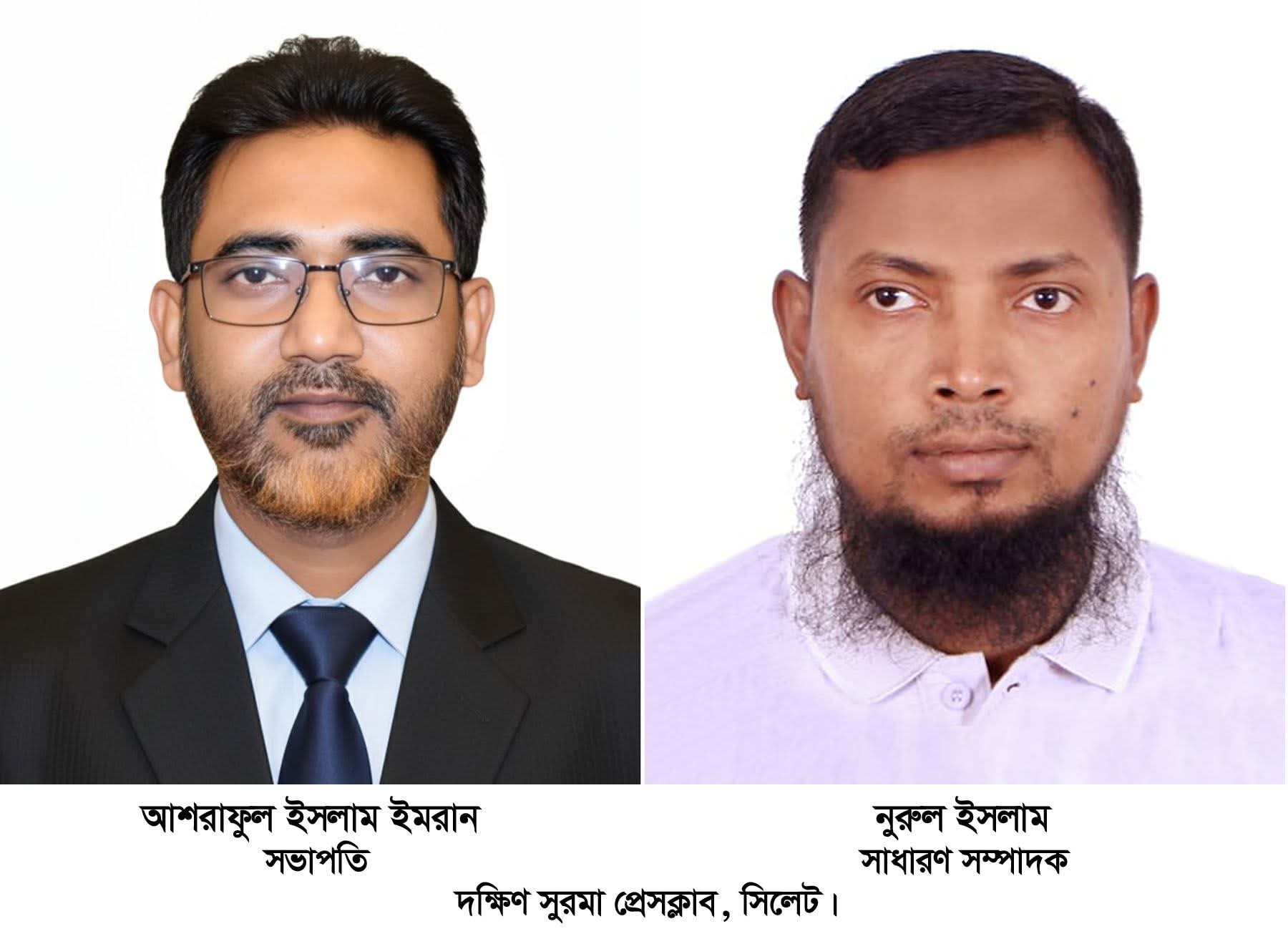 দক্ষিণ সুরমা প্রেসক্লাবের নির্বাচন সম্পন্ন সভাপতি- ইমরান, সম্পাদক- নুরুল