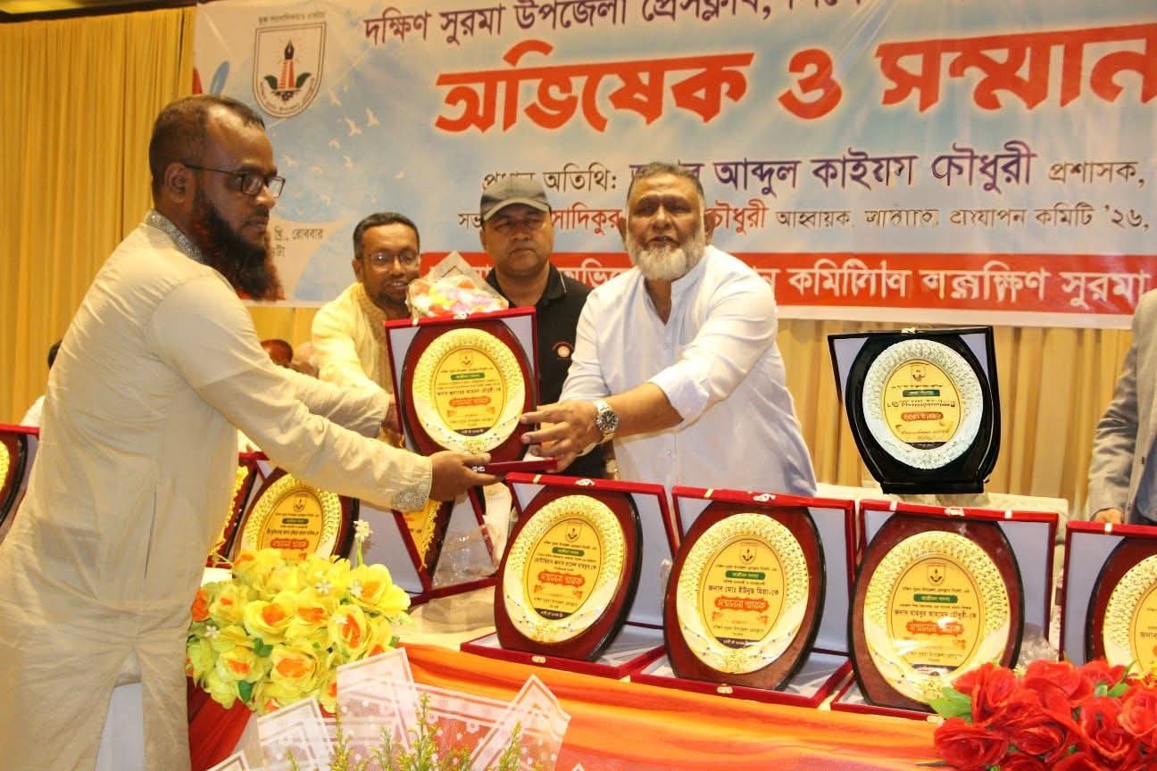 দক্ষিণ সুরমা উপজেলা প্রেসক্লাবের অভিষেক ও সম্মাননা অনুষ্ঠান সফলভাবে সম্পন্ন করায় কৃতজ্ঞতা প্রকাশ