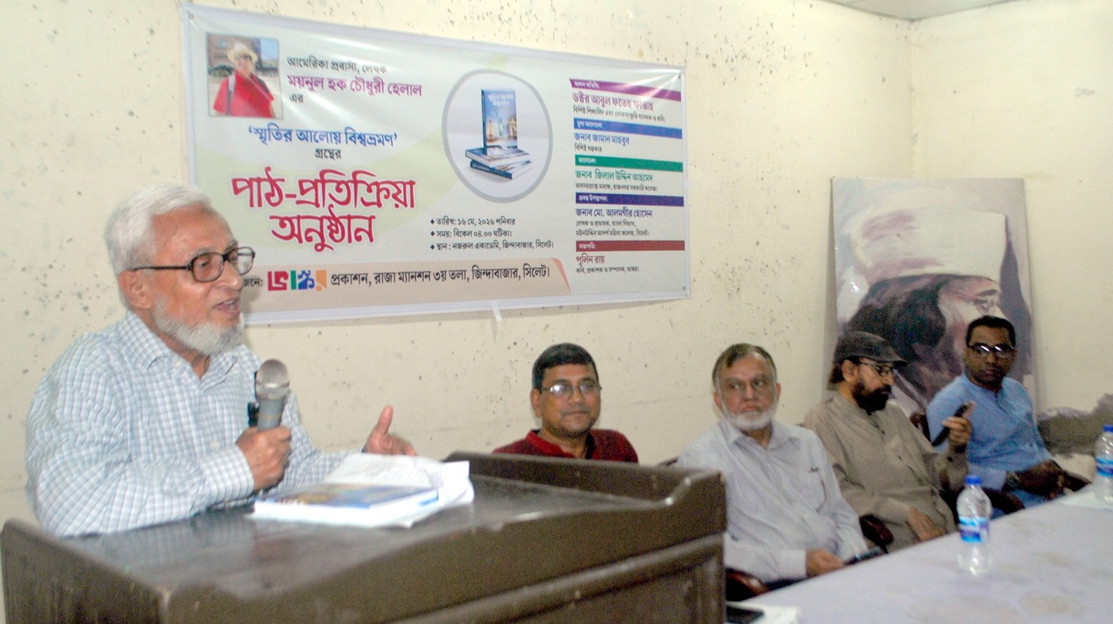 ‘ময়নুল হক চৌধুরী হেলাল একজন উদার ও বিশ্বমানবতাবাদী চিন্তার অধিকারী লেখক’