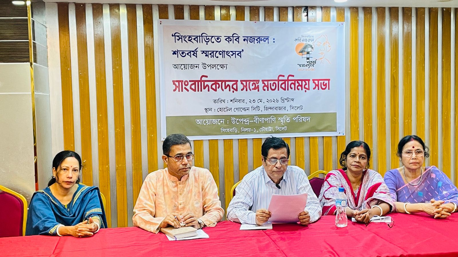 সিংহবাড়িতে কবি নজরুল : শতবর্ষ স্মরণোৎসব সাংবাদিকদের সঙ্গে মতবিনিময় সভা,  উৎসব কাল