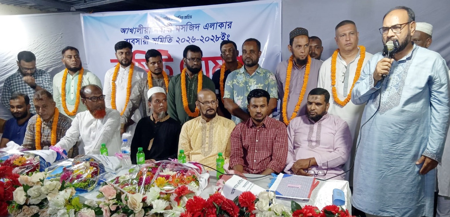 আখালিয়া নবাবী মসজিদ এলাকা ব্যবসায়ী সমিতির নতুন কমিটি ঘোষণা