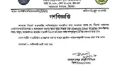 সিলেটে সুইচ গিয়ার চাকু নিষিদ্ধ করে পুলিশের গণবিজ্ঞপ্তি